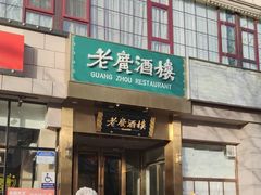 -老广酒楼(樱花店)