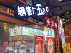 -钢管厂五区小郡肝火锅串串香(总店)