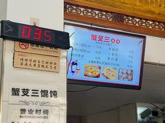 -蟹芆三馄饨