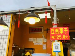 -好好栗子店(海宁总店)
