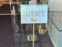 -上海金陵紫金山大酒店·汇海餐厅