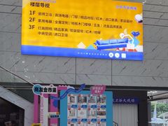 -华东装饰城