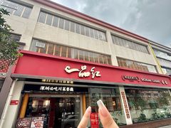 -一品红川菜(皇岗二店)