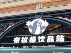 -布拉格餐厅· 中欧捷克菜(全国首店)