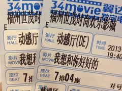 iphone_upload_pic-万达影城(福州世茂广场店)