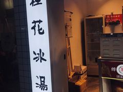 门面-傅强排骨(成都总店)