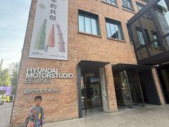 -现代汽车文化中心 Hyundai Motorstudio Beijing