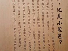 -南翔馒头店(豫园店)
