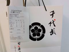 -千代武日本料理(开发区店)