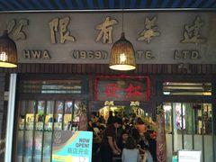 -松發肉骨茶(克拉码头店)