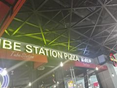 -Tubestation站点比萨(高新万达ONE店)