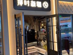 -那时新疆·若羌(经纬汇店)