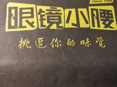 -望京小腰(北京总店)