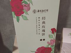 -嘉华鲜花饼(束河店)