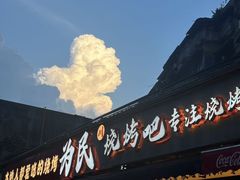 -为民烧烤吧.自贡爆炒菜.成都烧烤(收录20年好店)
