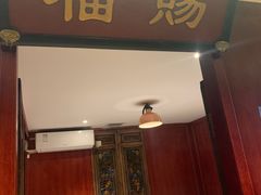 门面-北京老门框爆肚涮肉馆(锦业路店)