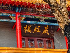 -哈尔滨极乐寺
