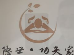 -悦园影院式·足道·养生spa