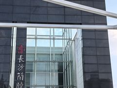 -长沙简牍博物馆