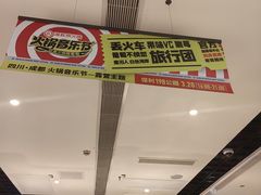 -海底捞火锅(杭州庆春路夜宵主题店)