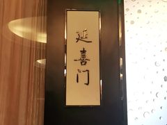 -西安饭庄·非遗陕菜(凤城五路店)