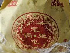 -军屯锅魁(城市花园店)