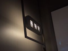 -墨锦轩·5D影院足浴·SPA(高新店)