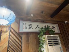 -西塘人家•黑金冠本地好店