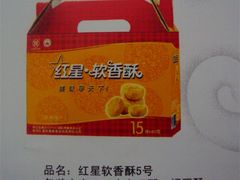 -红星软香酥(柿园路店)