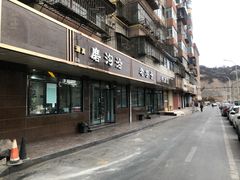 -清真磨沟沿老字号牛肉面(总店)