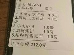 账单-塔可墨西哥餐厅(新城市广场店)