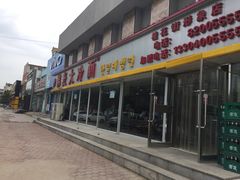 门面-韩麦大冷面(桂花街直营店)
