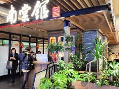 -南棠馆粤菜坊(群光店)