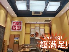 -剪花娘子·陕西面馆(青岛凯德店)