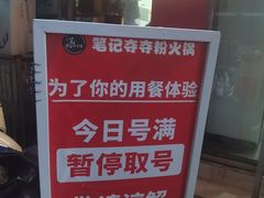 -笔记安顺夺夺粉火锅