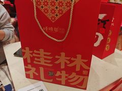 -捶糖帮桂林特产伴手礼(西街店)