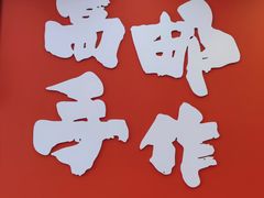 -陈永春干拌鱼汤·馄饨·小笼(富川瑞园店)