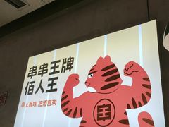 -佰人王串串香火锅(洋珠巷店)