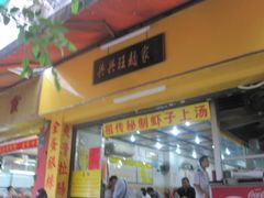-兴兴旺·冬瓜盅·啫啫煲(西华路店)