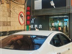 -玲玲米粉(中山路店)
