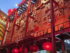 -中街刘老根大舞台
