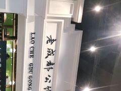 -陈麻婆豆腐总店