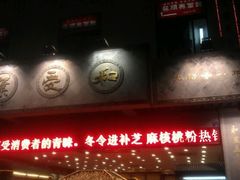 门面-叶受和(观前街店)