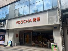 -优茶手作(凯邦店)
