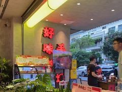 -牛市坎火锅(建设路店)