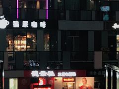 -德云社(三里屯店)