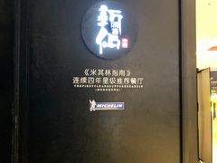 门面-新仙清汤牛腩(铜锣湾店)