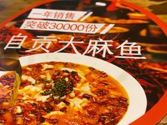 -懒人盐府人家·自贡大麻鱼(安贞店)