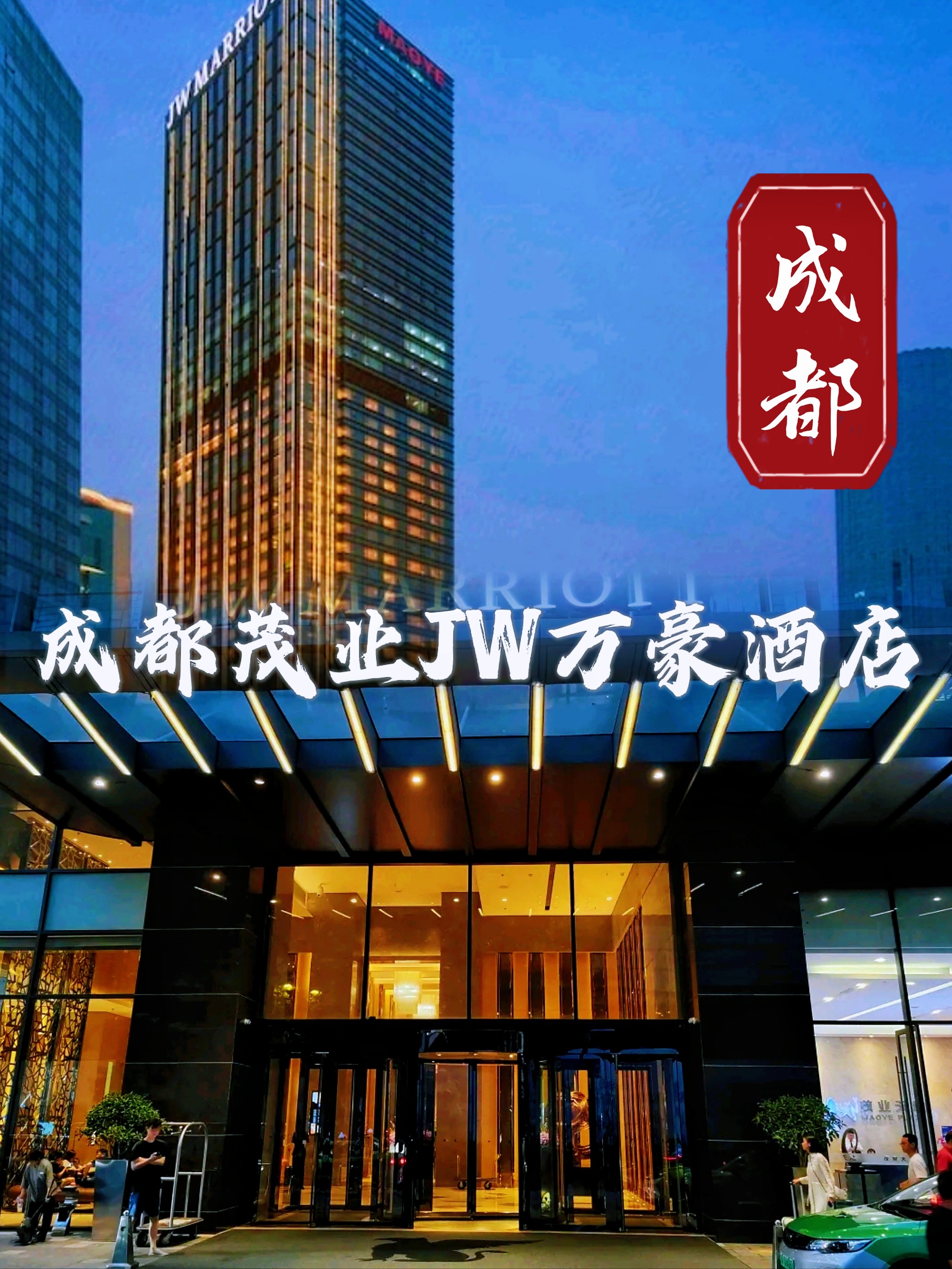 成都万豪酒店logo图片