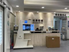 -视康眼镜·蔡司授权店(同乐路广州眼镜城店)